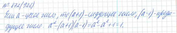 Ответ к задаче № 872 (928) - Рабочая тетрадь Макарычев Ю.Н., Миндюк Н.Г., Нешков К.И., гдз по алгебре 7 класс